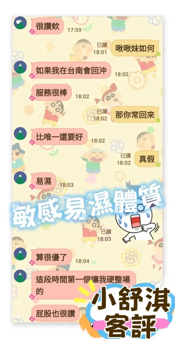 台南定點茶-小舒淇