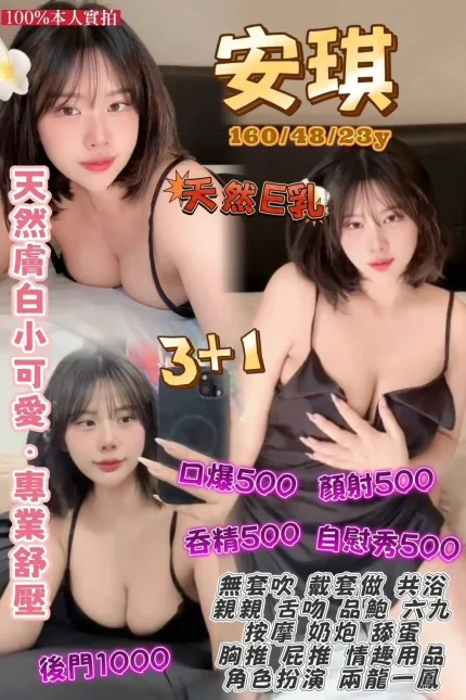 桃園定點茶-安琪