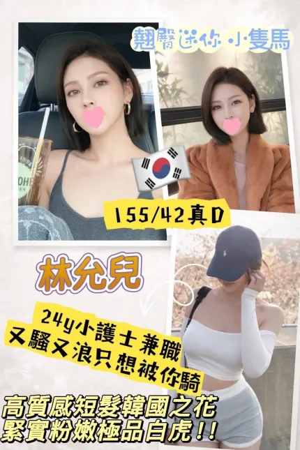 桃園外送茶-林允兒