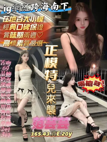 高雄定點茶-范芸芸