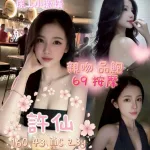 嘉義定點茶-許仙