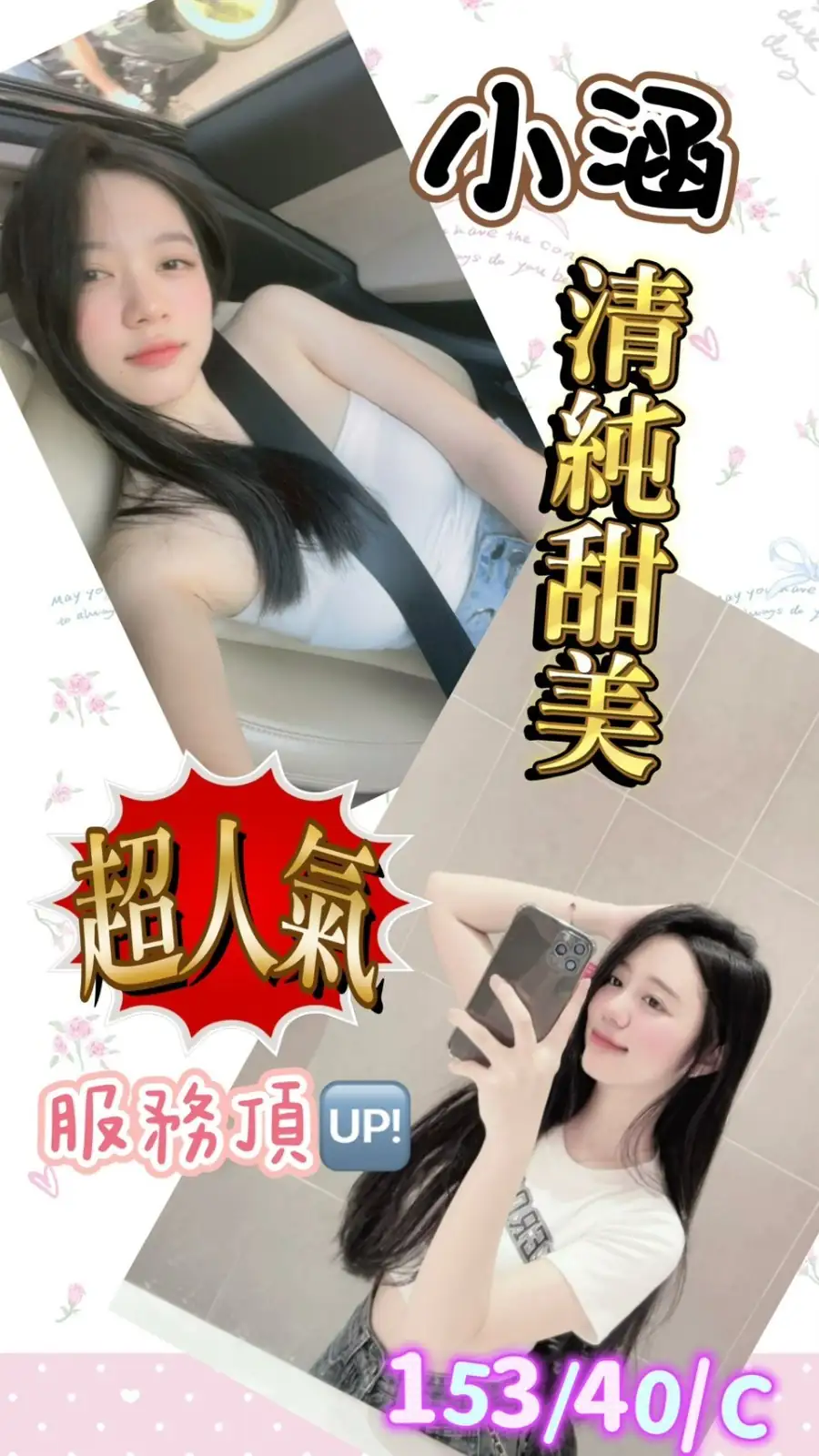 台南定點茶-小涵 台南定點茶-小涵