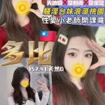 桃園定點茶-多比