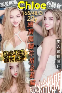 台北外送茶-Chloe