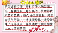 台北外送茶-Chloe