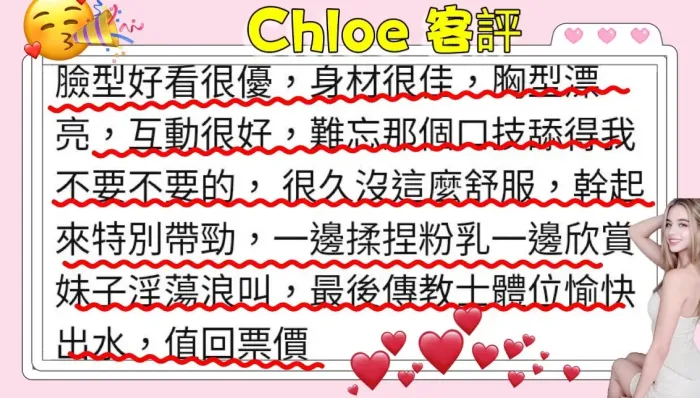台北外送茶-Chloe