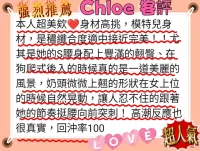 台北外送茶-Chloe