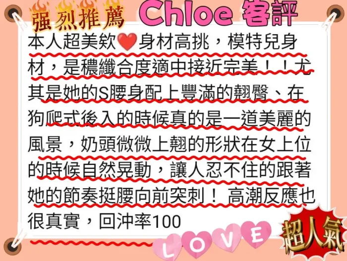 台北外送茶-Chloe