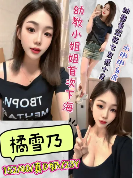 台北外送茶-橘雪乃.