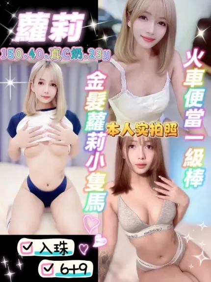 桃園定點茶-蘿莉