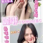 新竹定點茶-麗琳