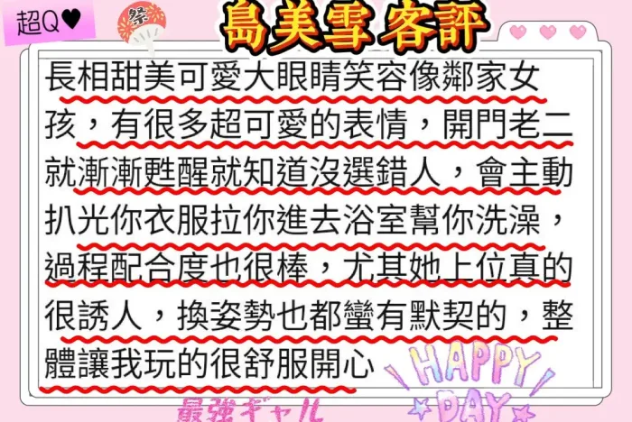 桃園外送茶-島美雪