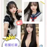 台北外送茶-若葉杉菜