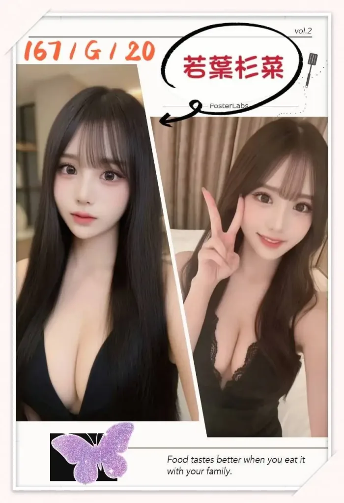 台北外送茶-若葉杉菜