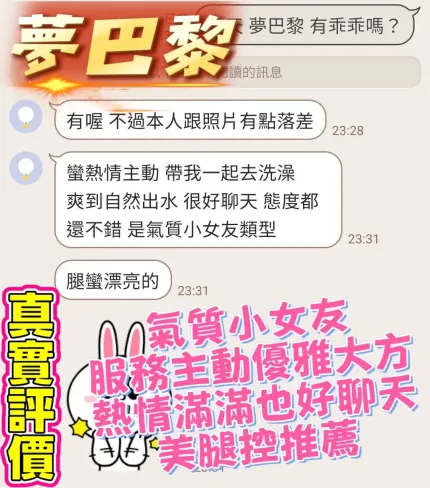 桃園定點茶-夢巴黎