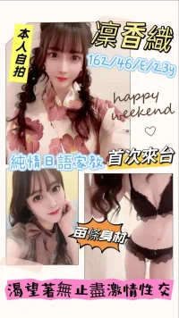 台北外送茶-凜香織