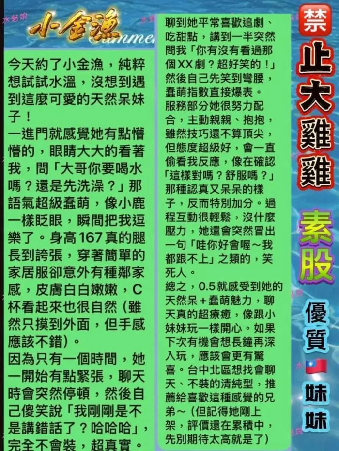 台中外送茶-小金漁