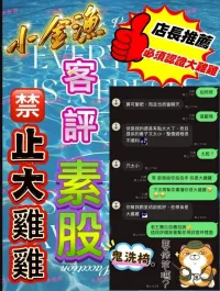 台中外送茶-小金漁