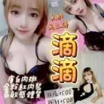 桃園定點茶-滴滴