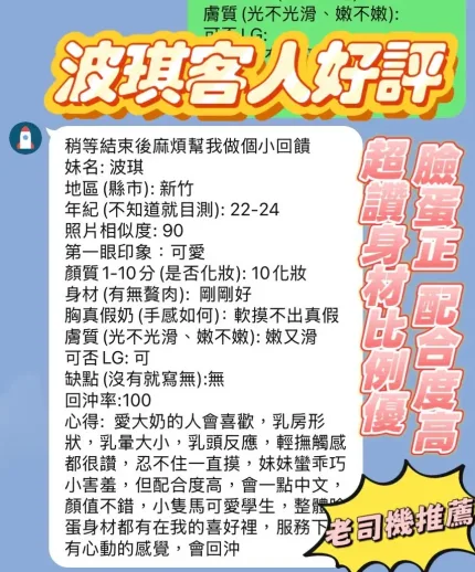 新竹定點茶-波琪