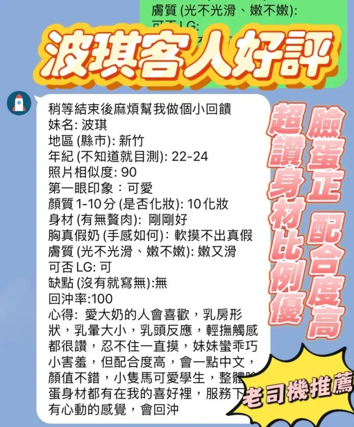 新竹定點茶-波琪