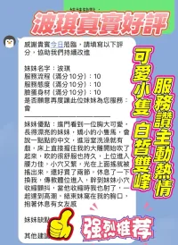 新竹定點茶-波琪