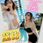 新竹定點茶-黛比