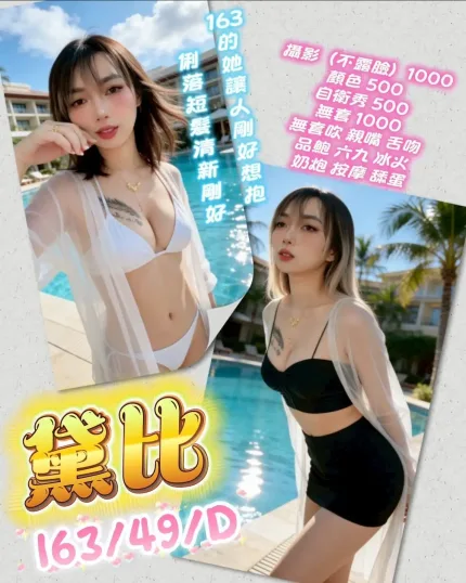 新竹定點茶-黛比