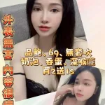 新竹定點茶-安安