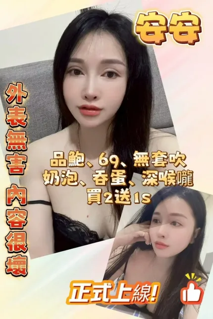 新竹定點茶-安安