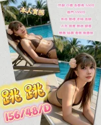 苗栗定點茶-跳跳