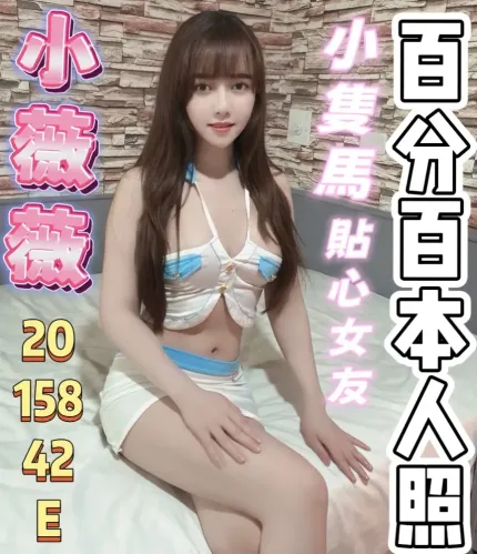 桃園定點茶-小薇薇