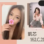 台北外送茶-凱芯