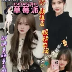 屏東定點茶-草莓派