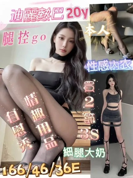 台南定點茶-迪麗熱巴