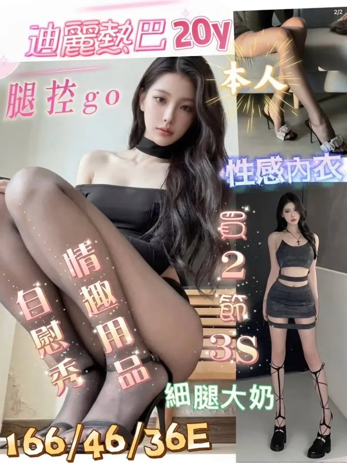 台南定點茶-迪麗熱巴