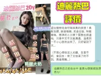 台南定點茶-迪麗熱巴