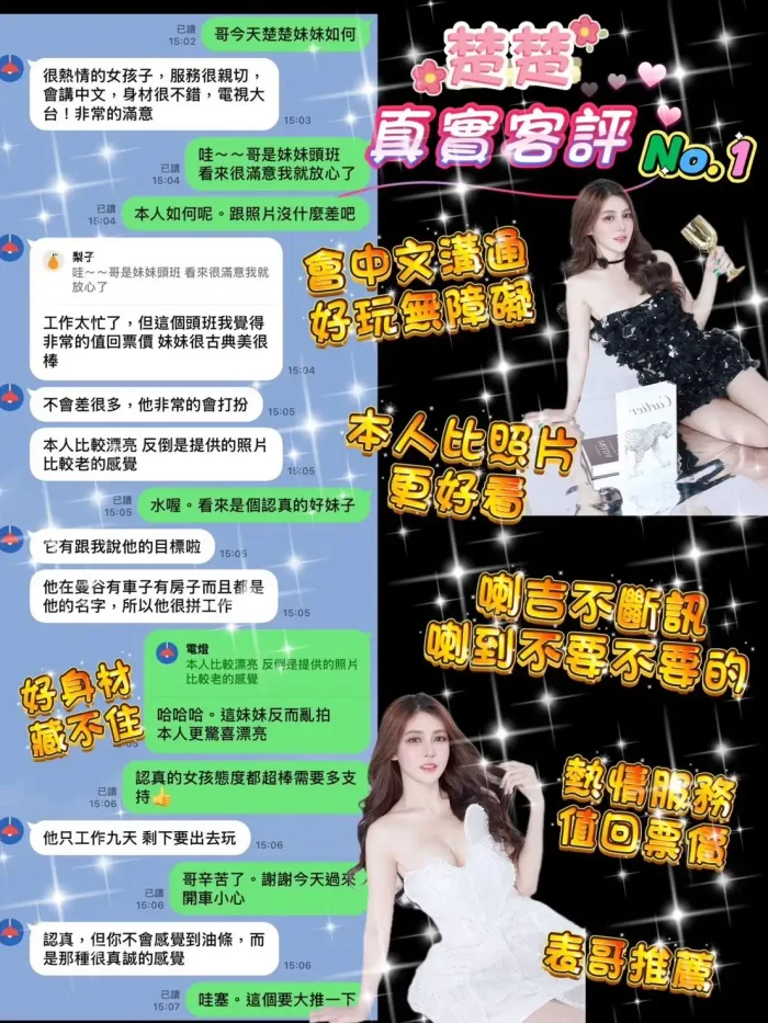 桃園定點茶-楚楚