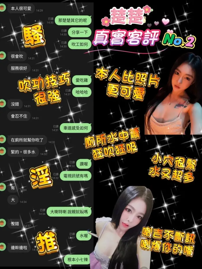 桃園定點茶-楚楚