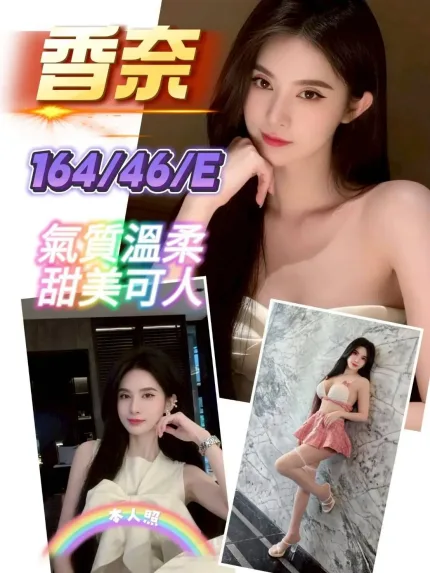 新竹定點茶-香奈