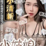 台南定點茶-小姑娘