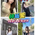 新竹外送茶-神坂愛