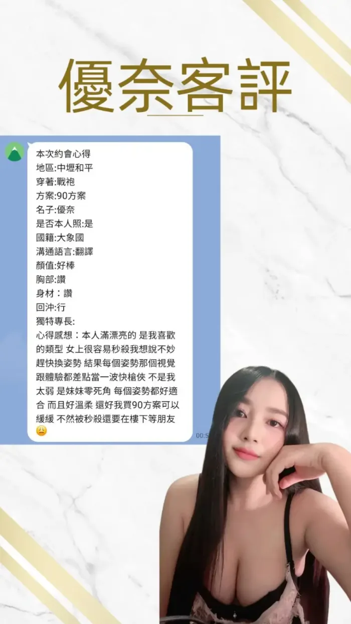 桃園定點茶-優奈