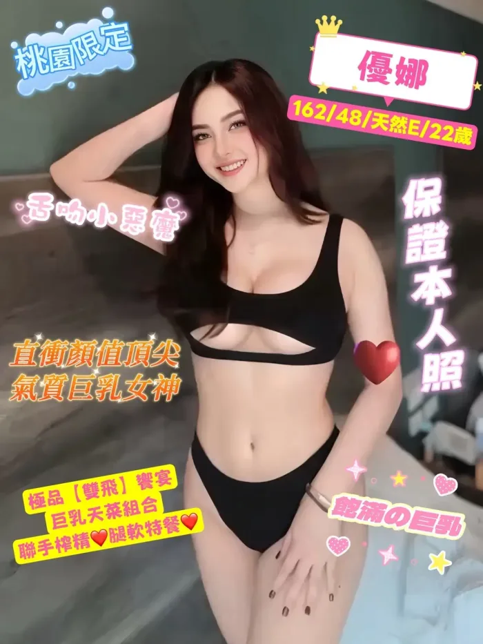 桃園定點茶-優娜