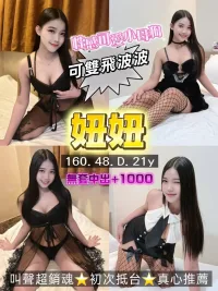 桃園定點茶-妞妞