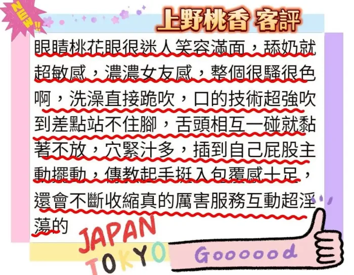 台南外送茶-上野桃香