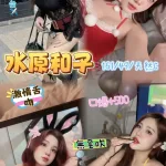 桃園定點茶-水原和子