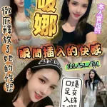 新竹定點茶-吸娜