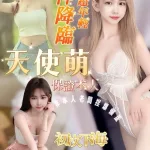 台南定點茶-天使萌