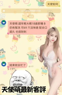 台南定點茶-天使萌